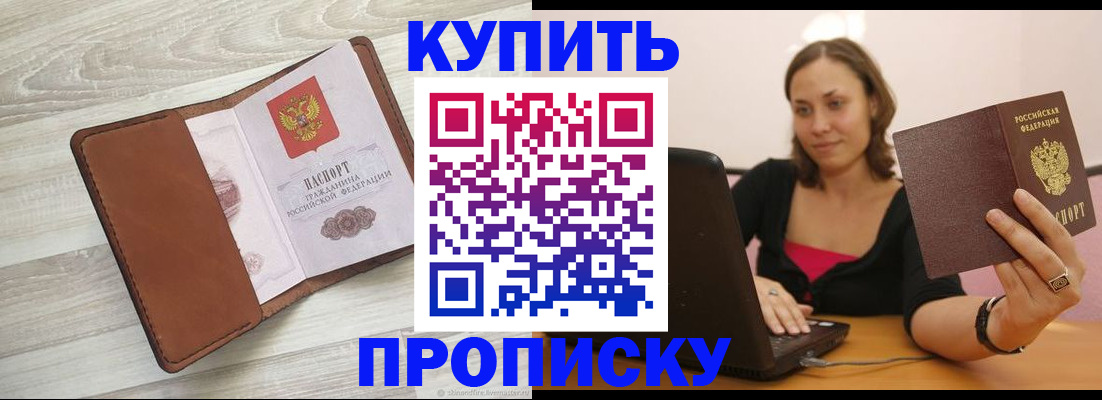 временная прописка в Кстово