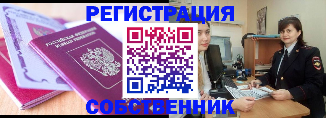 прописка законно в Кстово